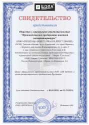 Свидетельство представителя Шэла