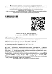 Выписка из реестра лицензий №46731